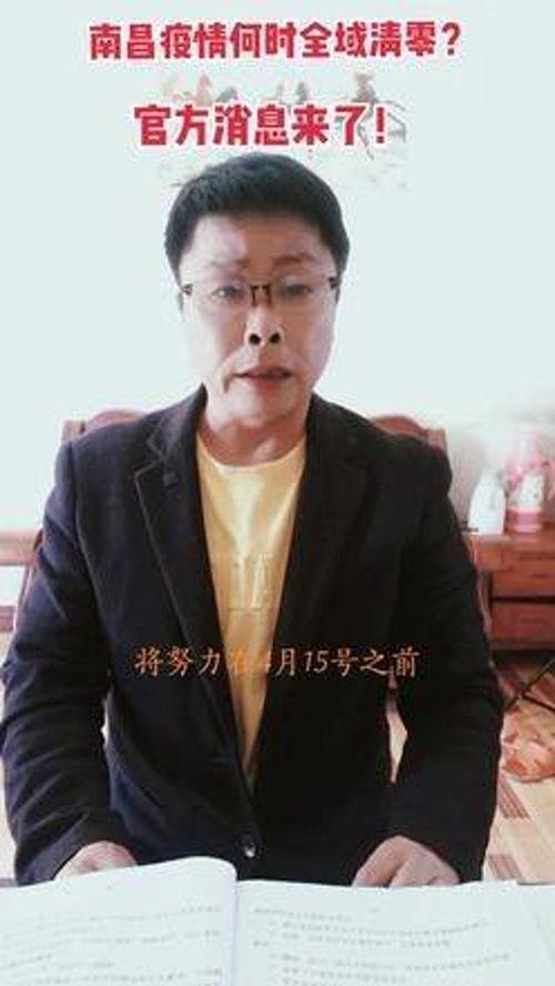 南昌官方爆料新闻最新疫情,多区报告新增病例，防控措施持续加强