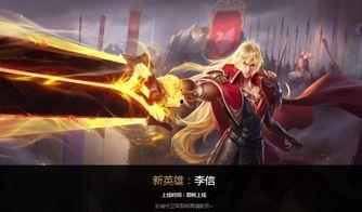 王者最新爆料李信,觉醒之战，光与暗的较量