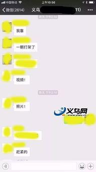 义乌网友爆料最新事件